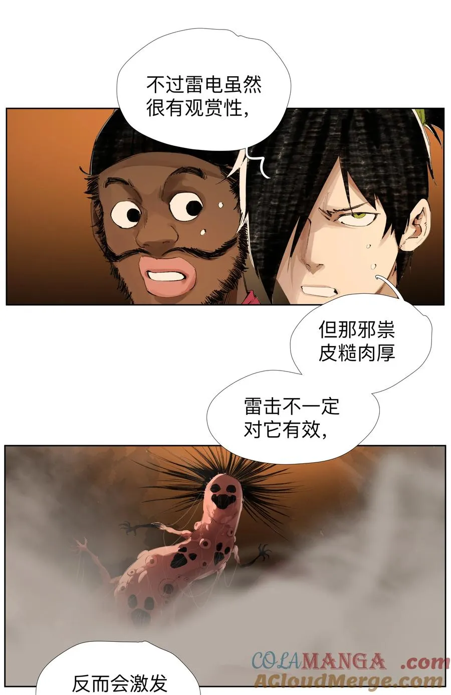19 污秽—体 第7页