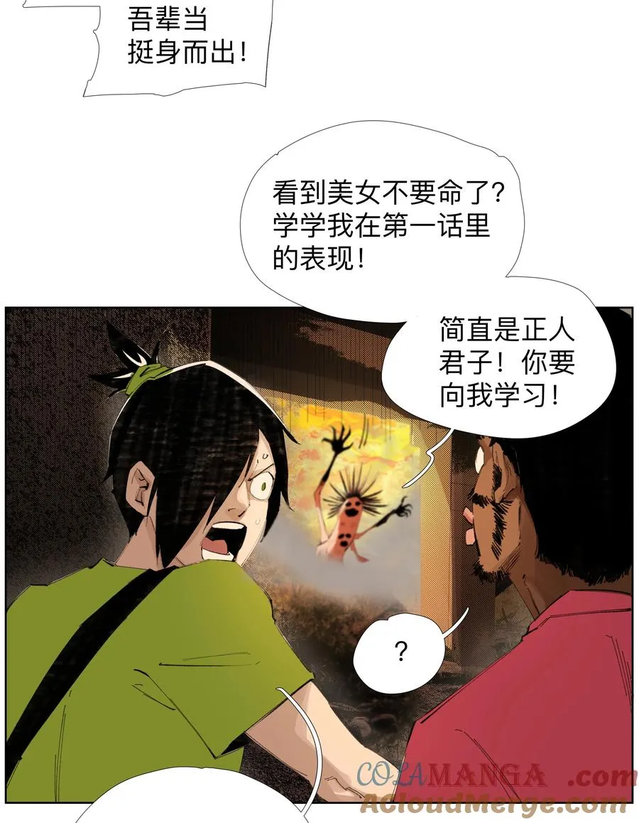 19 污秽—体 第9页