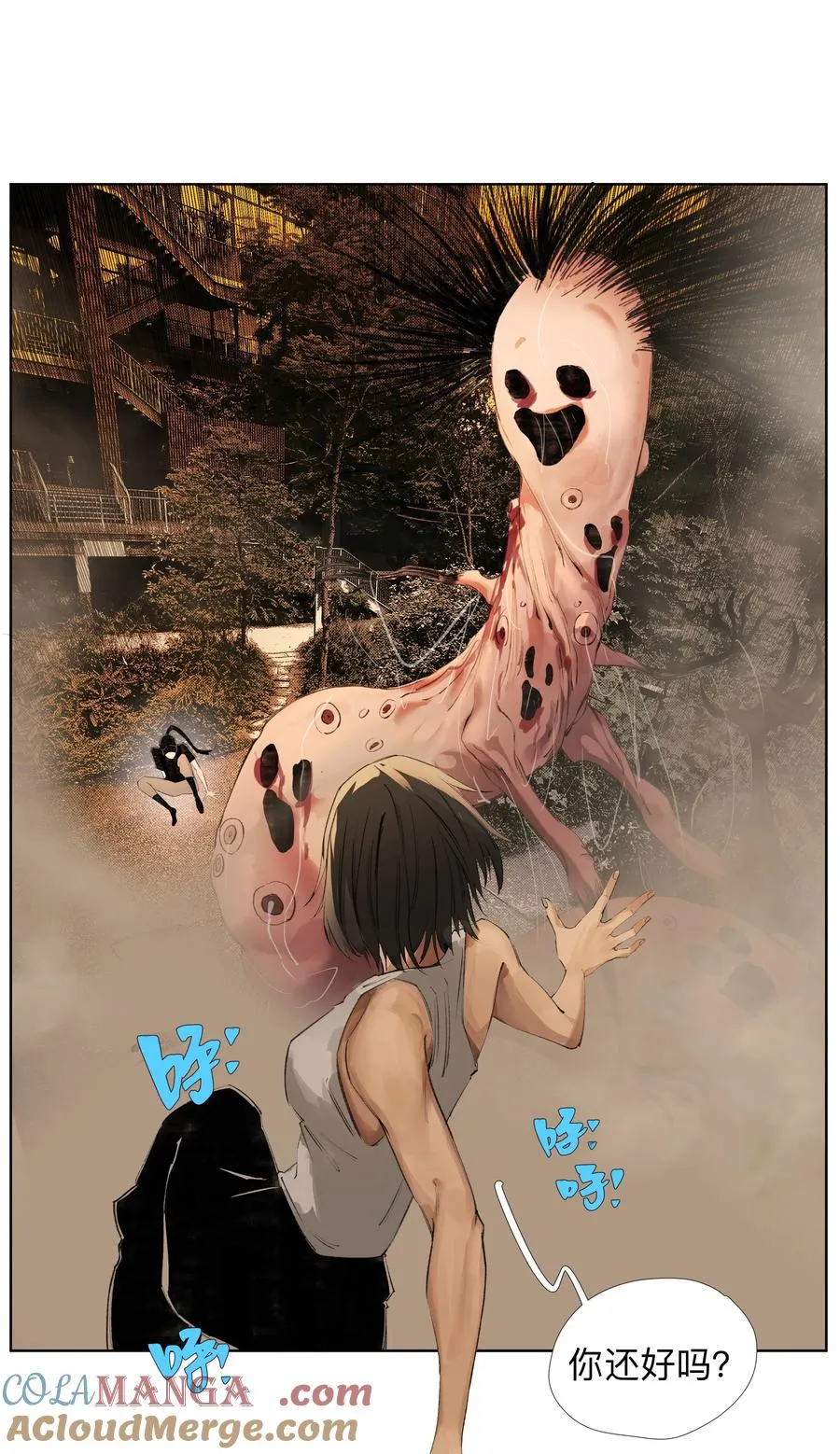 19 污秽—体 第11页