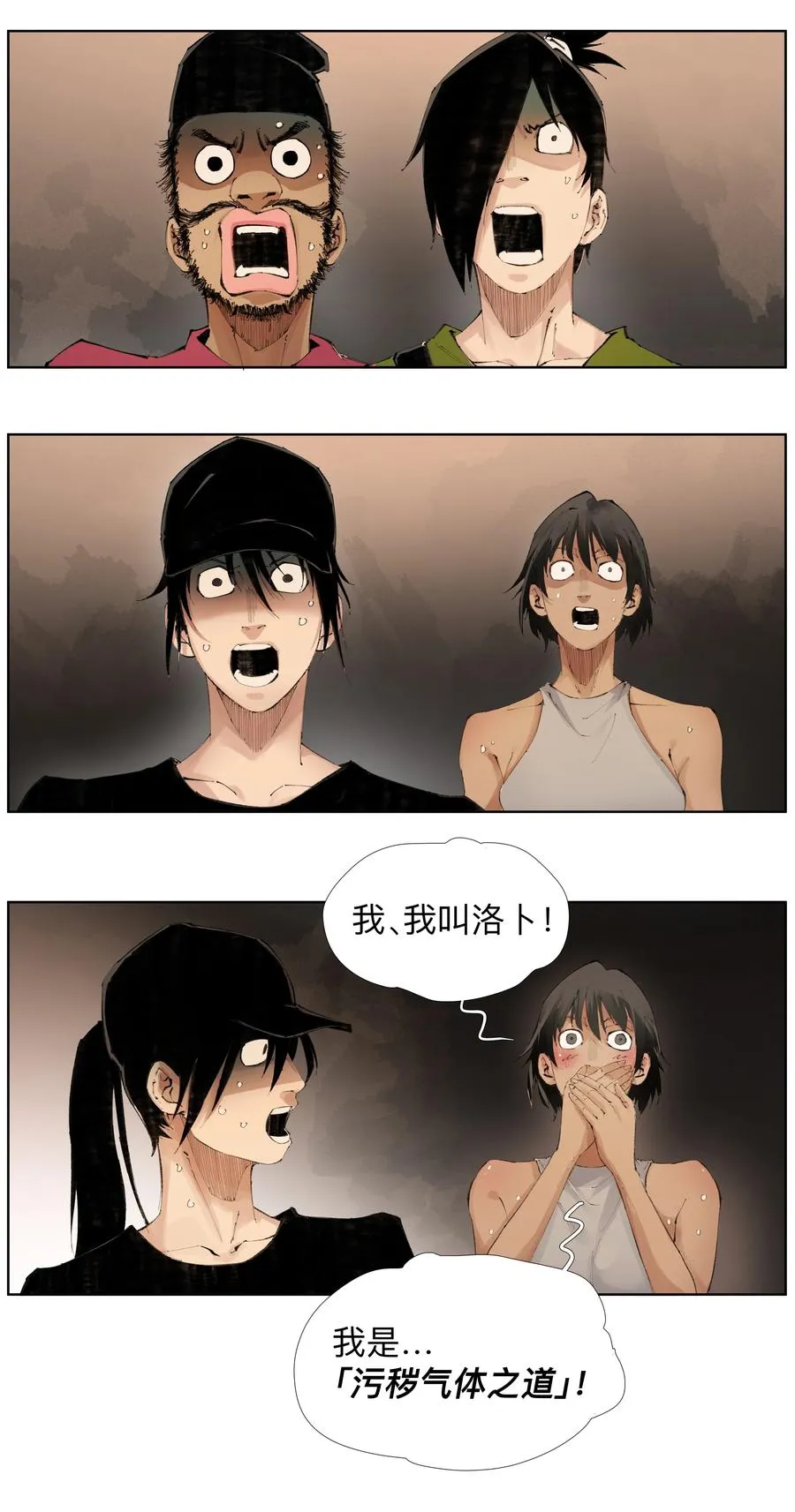 19 污秽—体 第24页