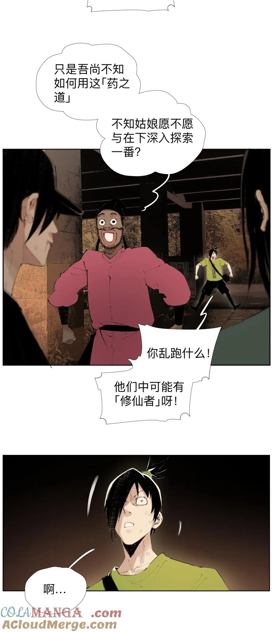 19 污秽—体 第29页
