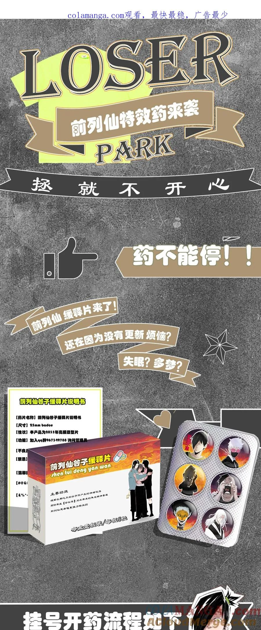 【孙奶奶甄选】 新卷福利前列仙谷子缓释片来袭 第1页