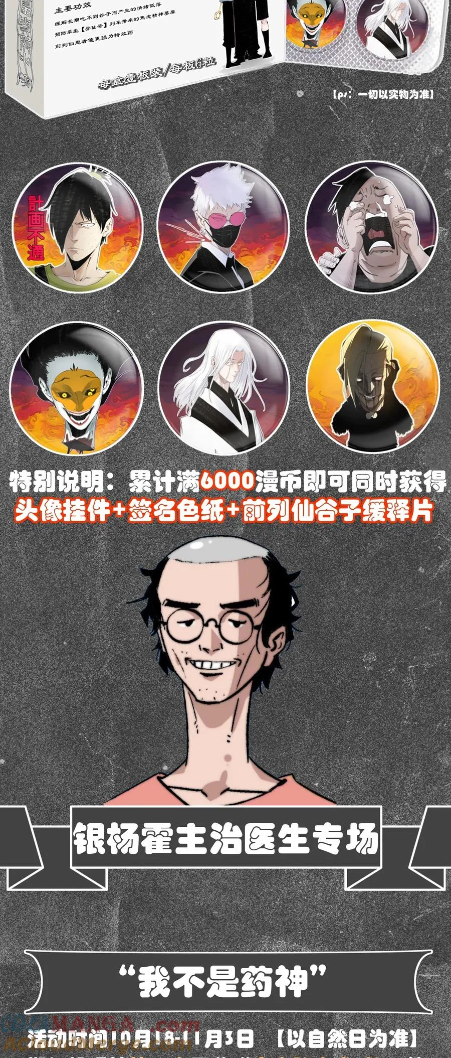 【孙奶奶甄选】 新卷福利前列仙谷子缓释片来袭 第3页