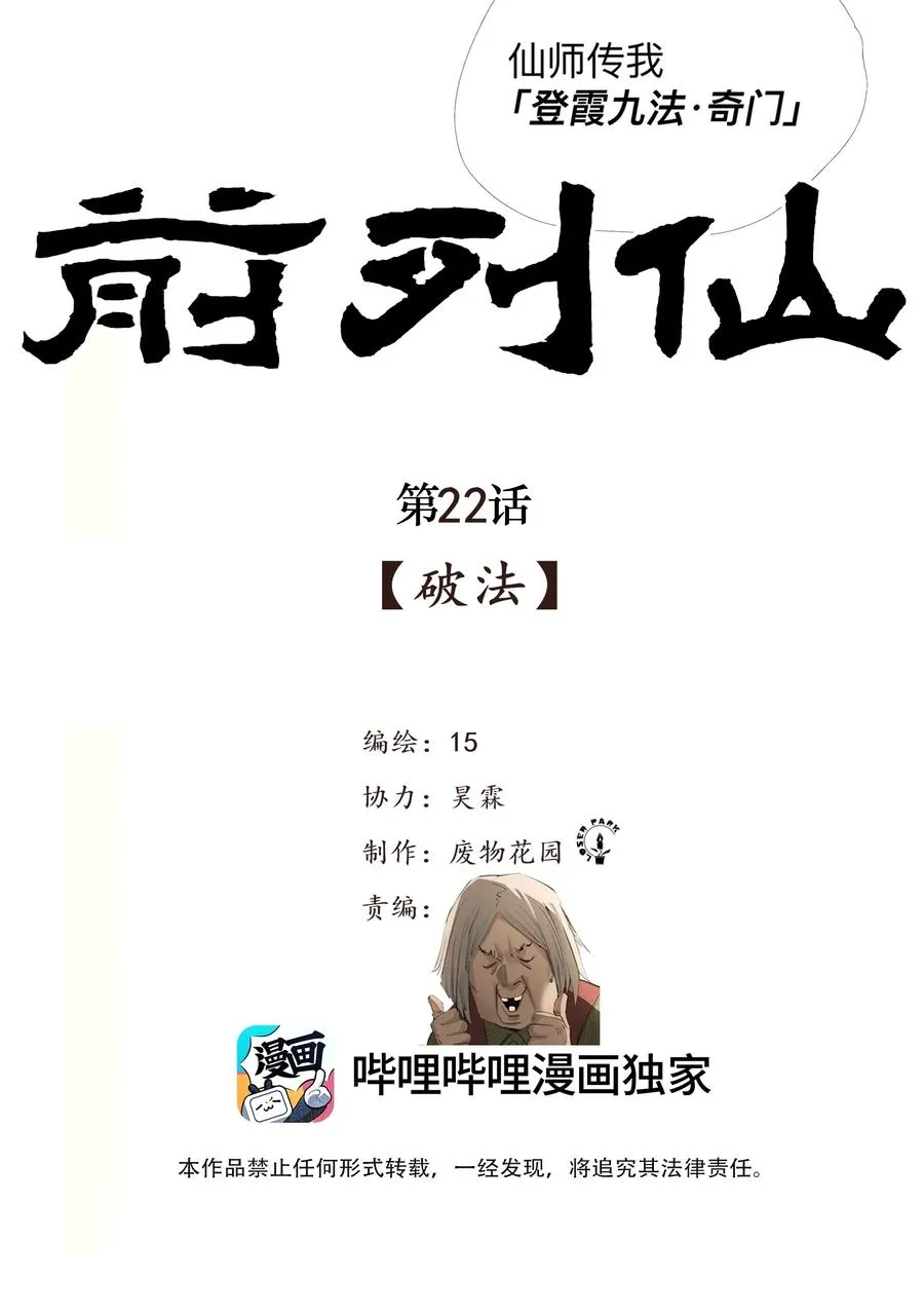 22 破法 第2页