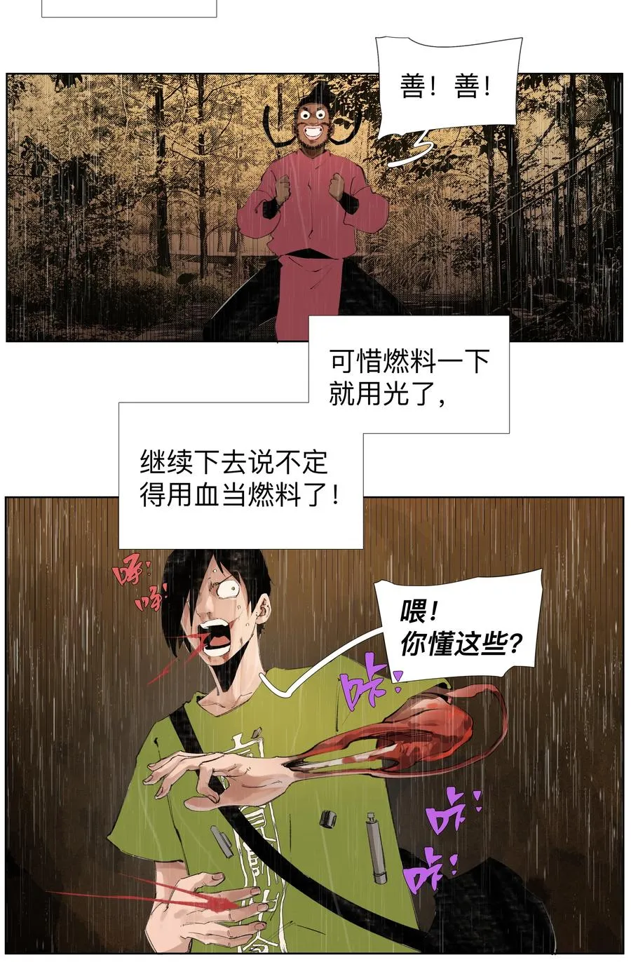 22 破法 第11页