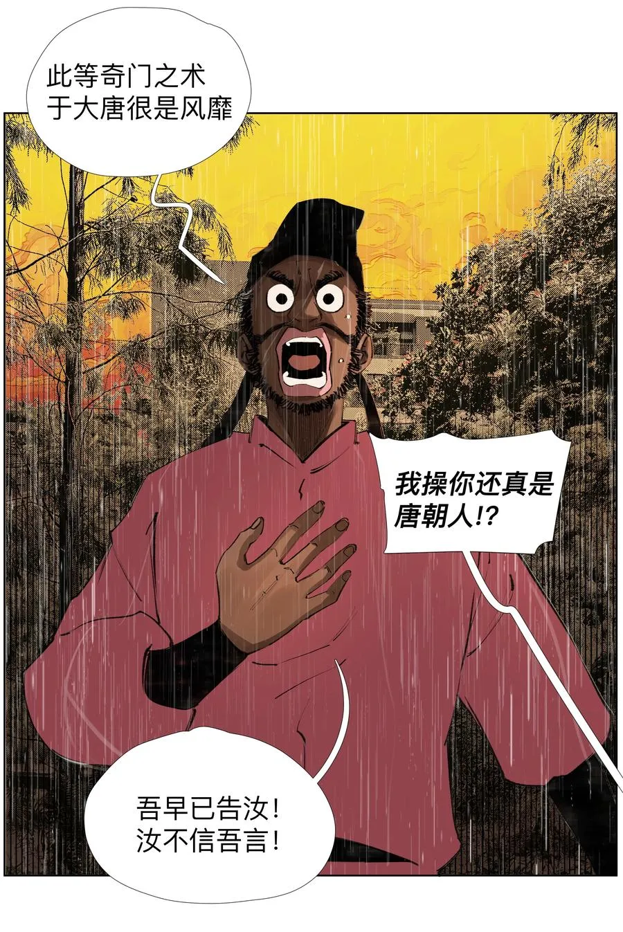 22 破法 第12页