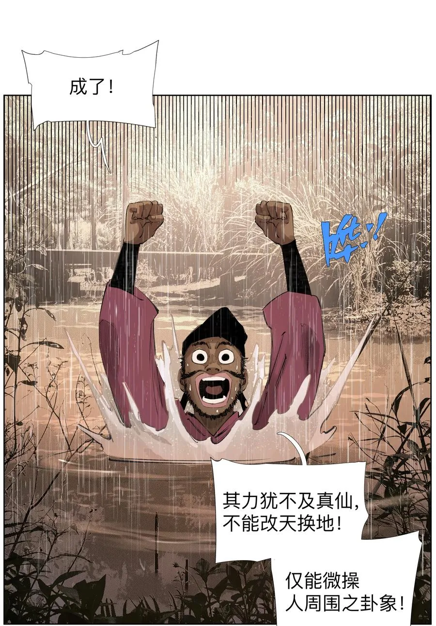 22 破法 第18页