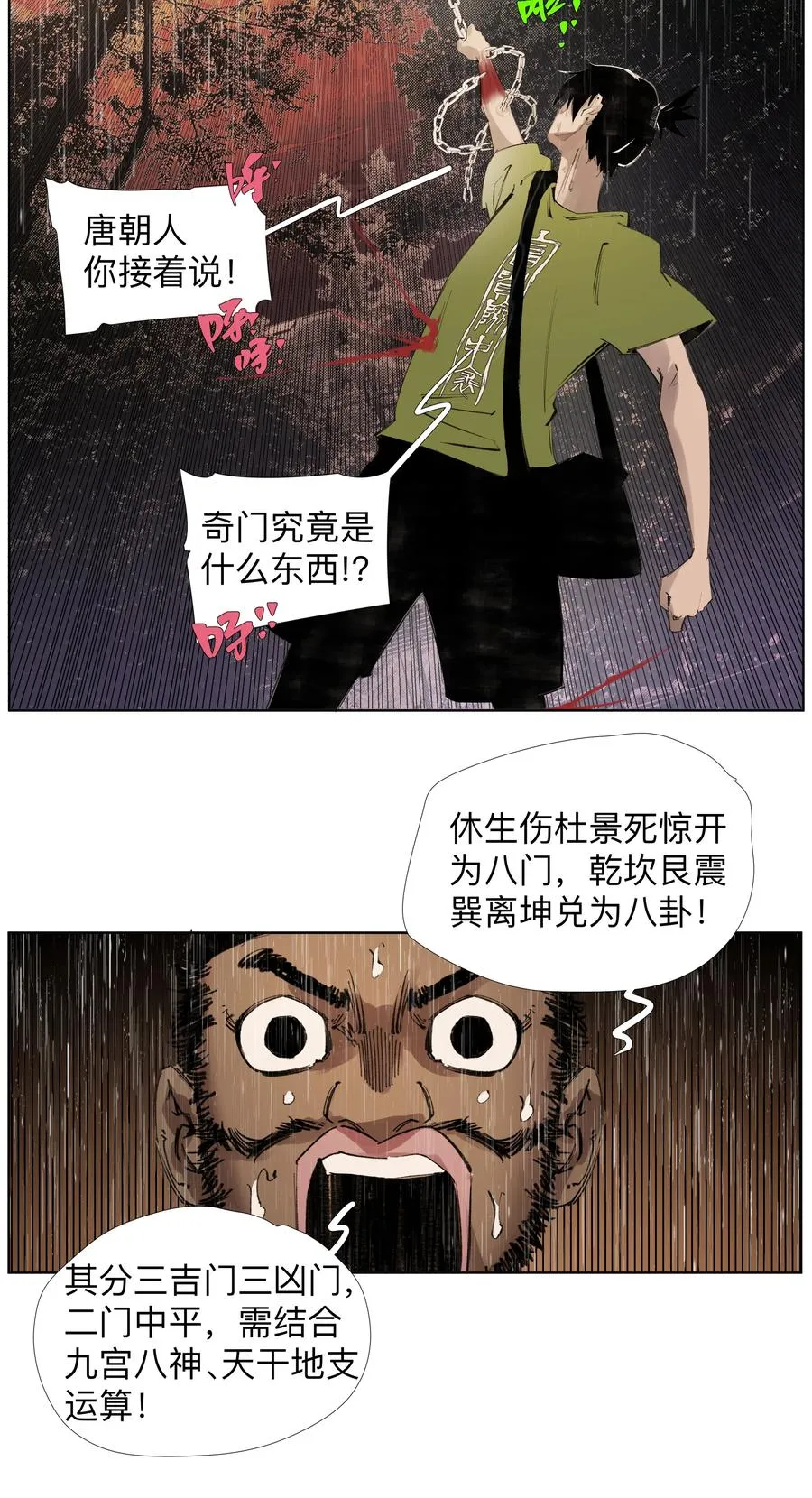 22 破法 第21页