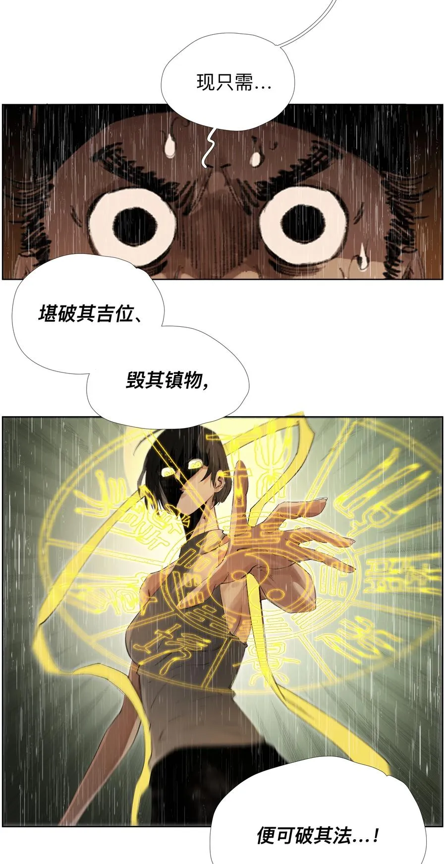 22 破法 第30页