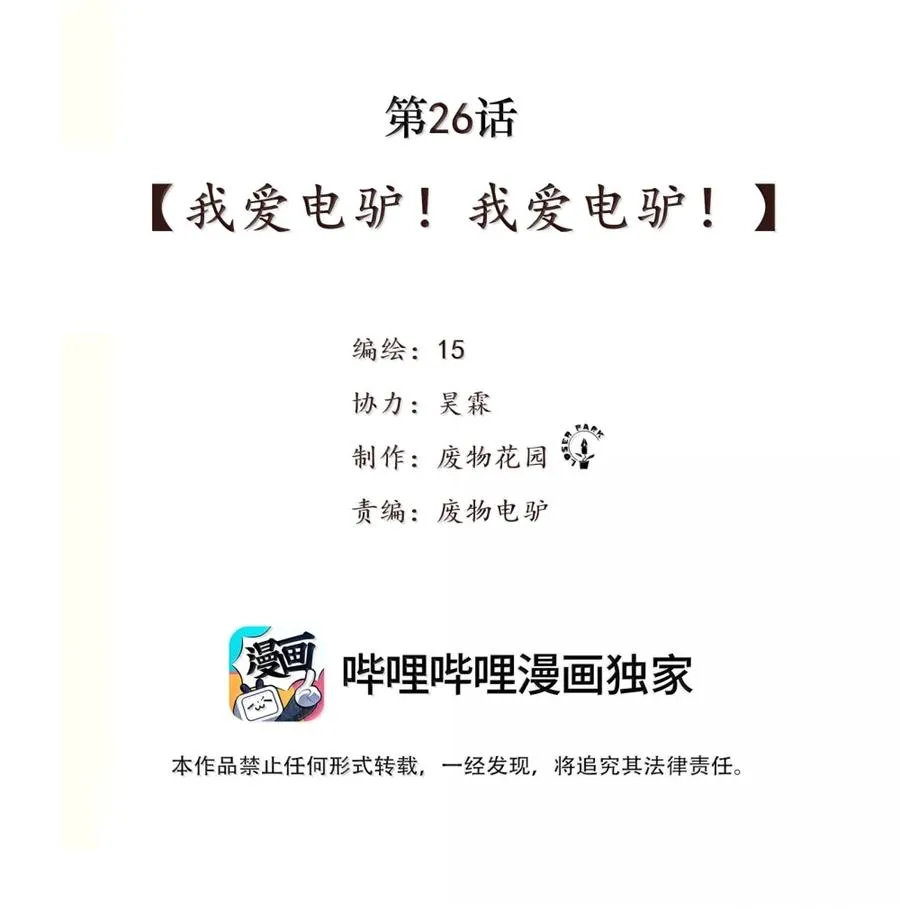 26 我爱电驴！我爱电驴! 第2页