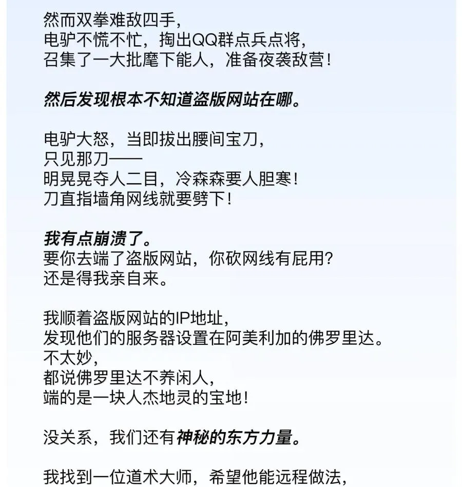 26 我爱电驴！我爱电驴! 第44页
