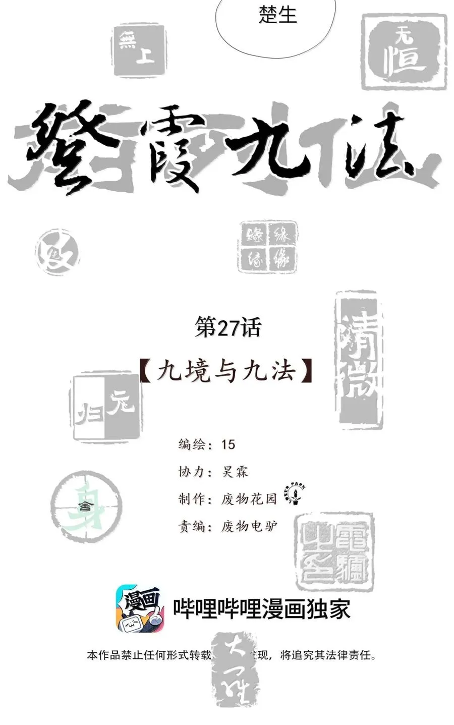 27 九境与九法 第2页