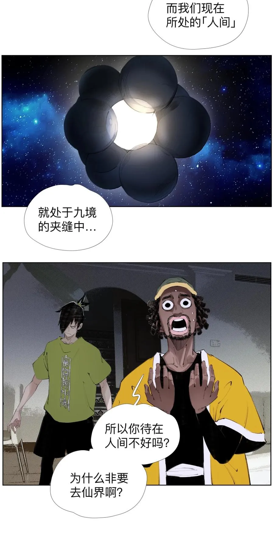 27 九境与九法 第6页