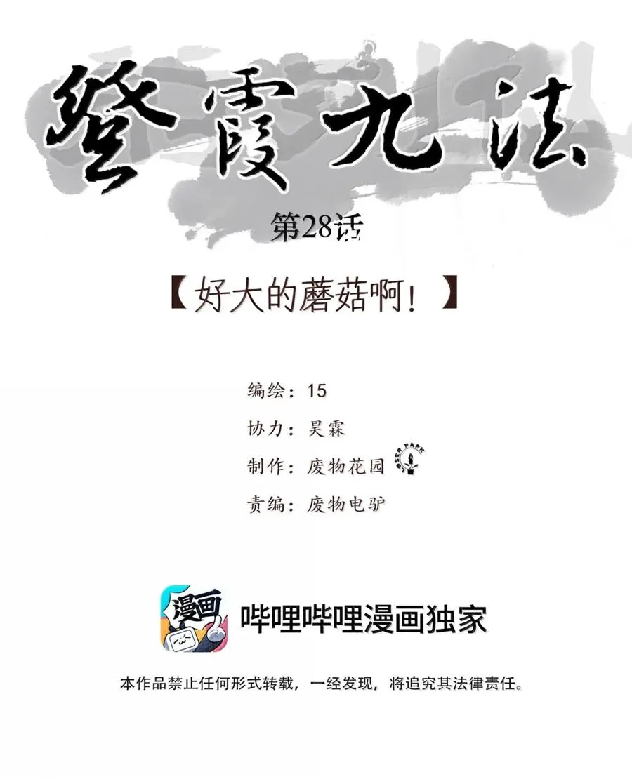 28 好大的蘑菇啊！ 第2页