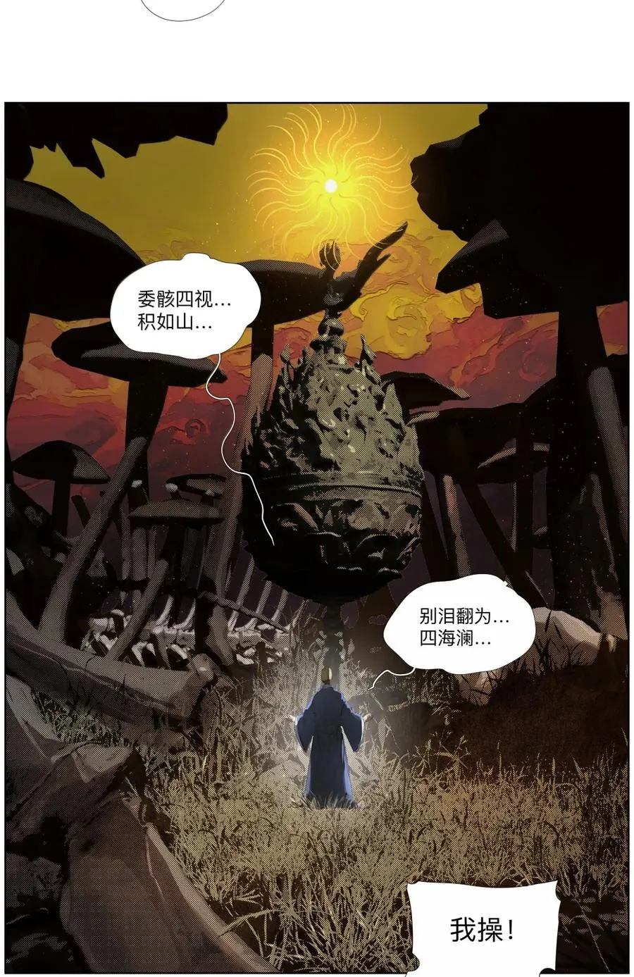 28 好大的蘑菇啊！ 第11页