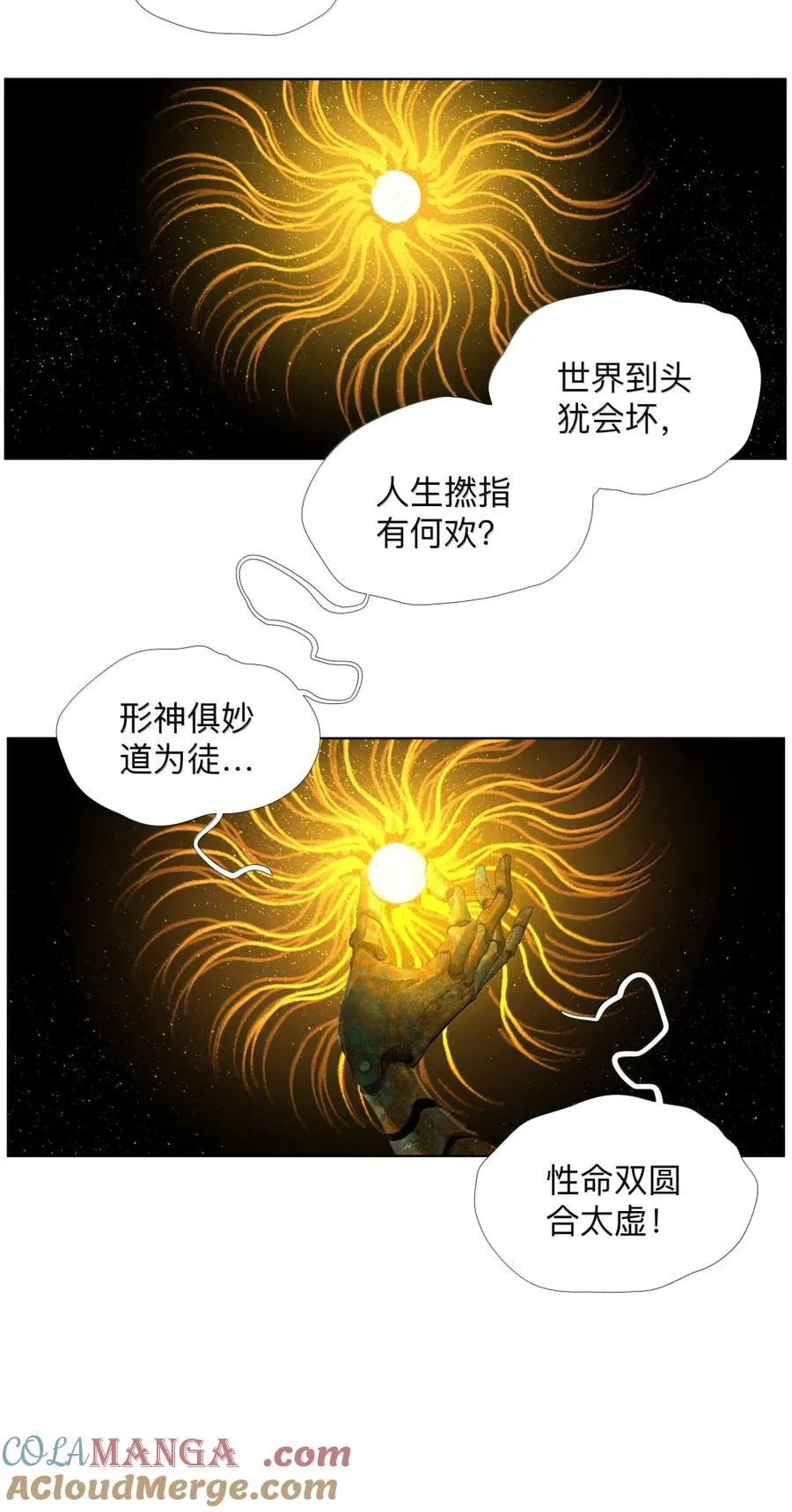 28 好大的蘑菇啊！ 第13页