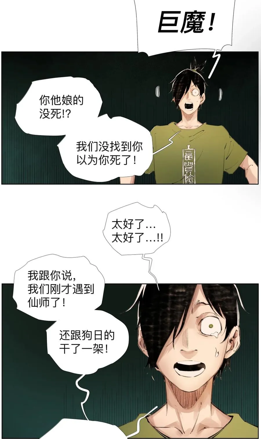 28 好大的蘑菇啊！ 第15页