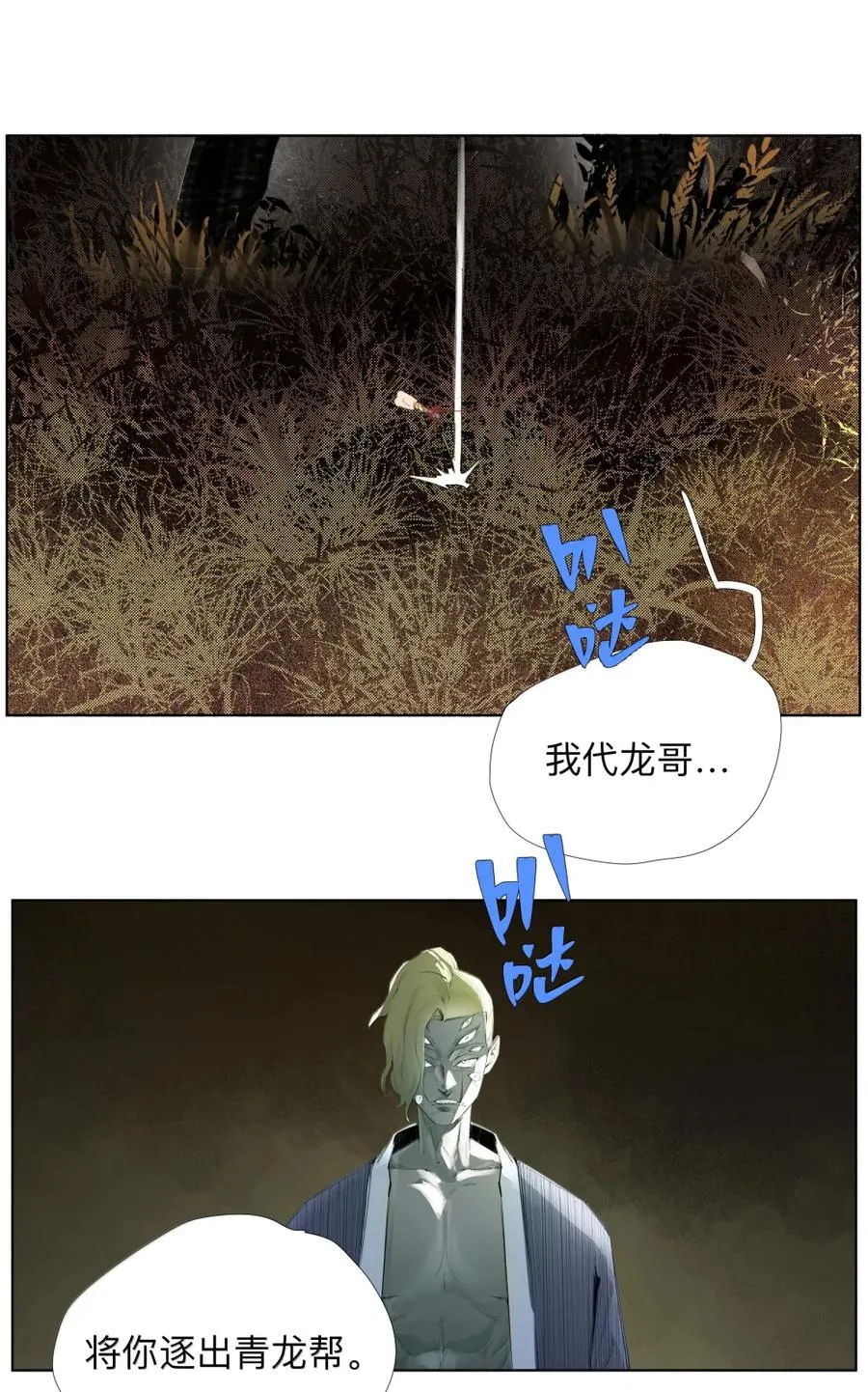 28 好大的蘑菇啊！ 第27页