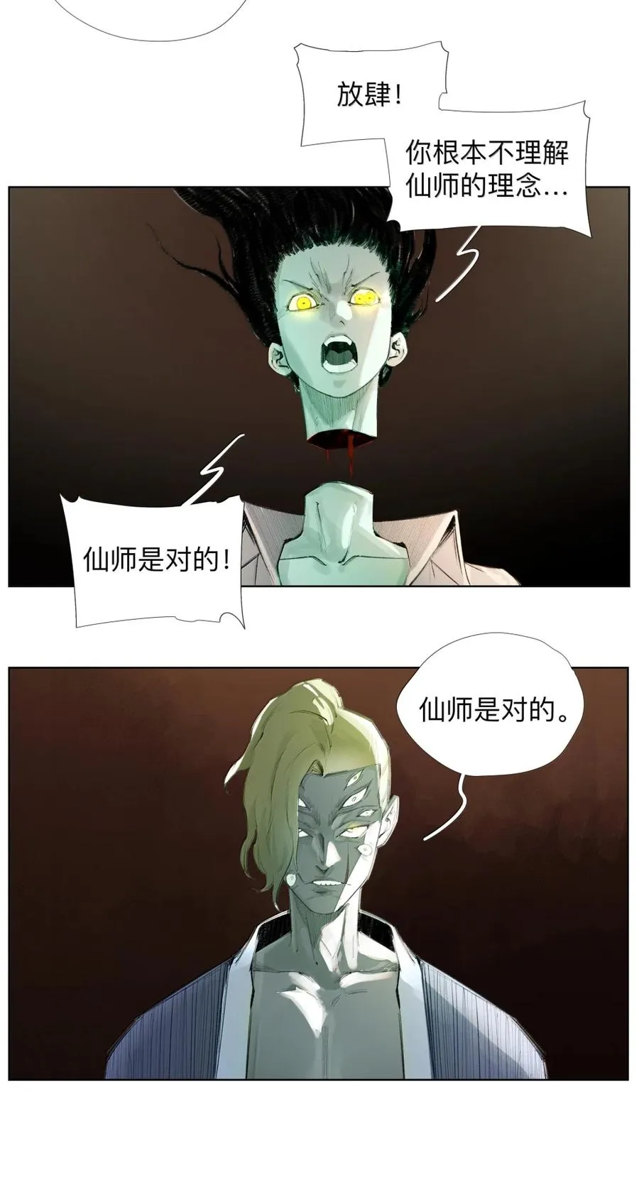 28 好大的蘑菇啊！ 第33页