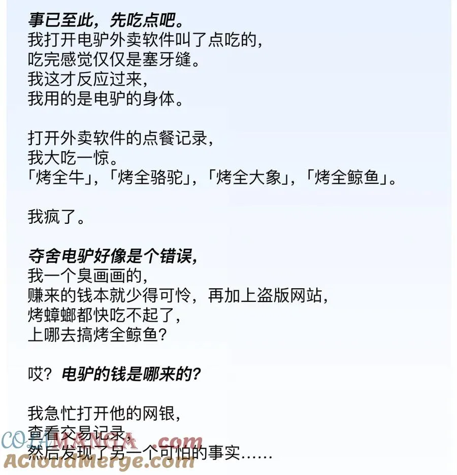 28 好大的蘑菇啊！ 第46页