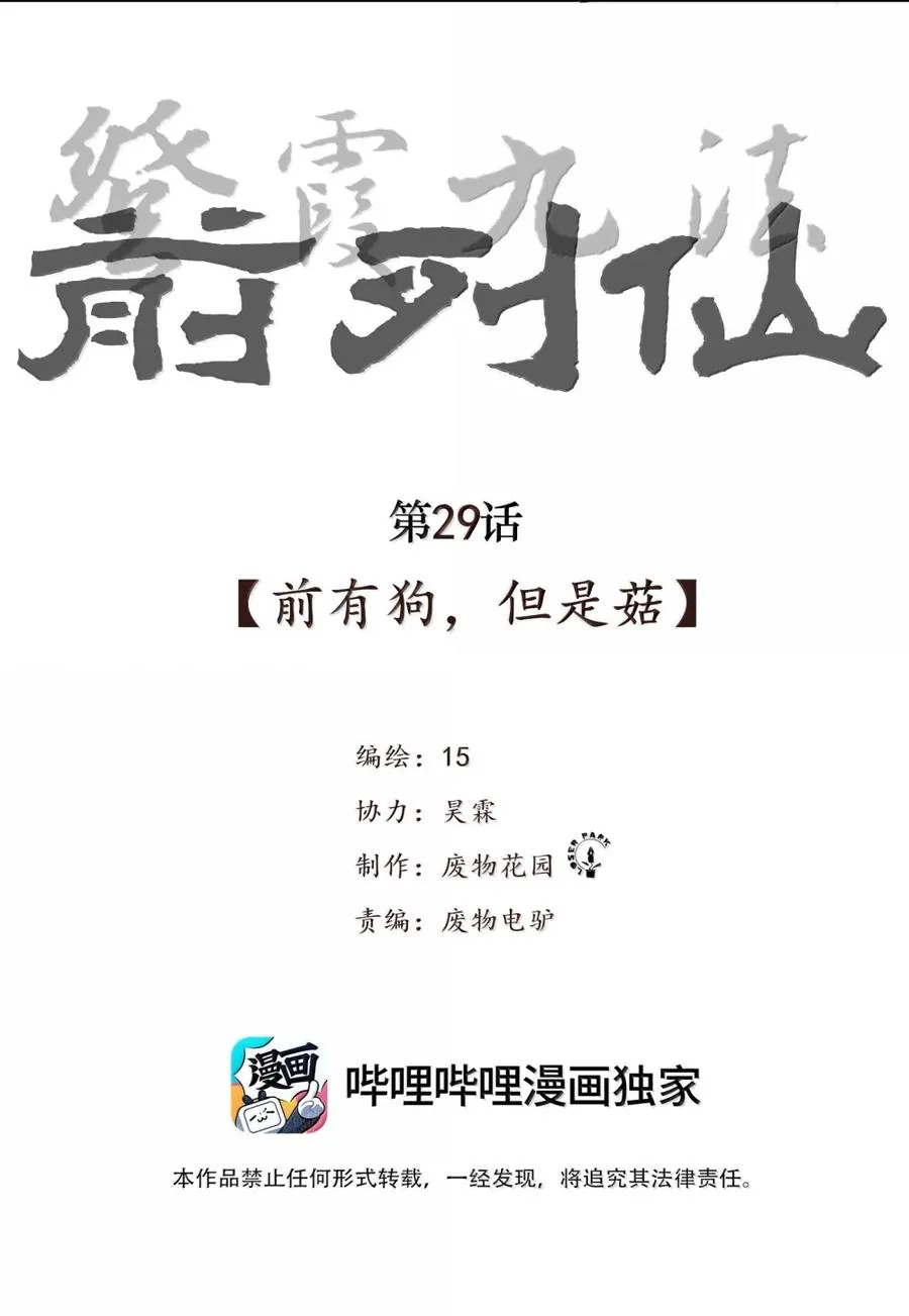 29 前有狗，但是菇 第2页