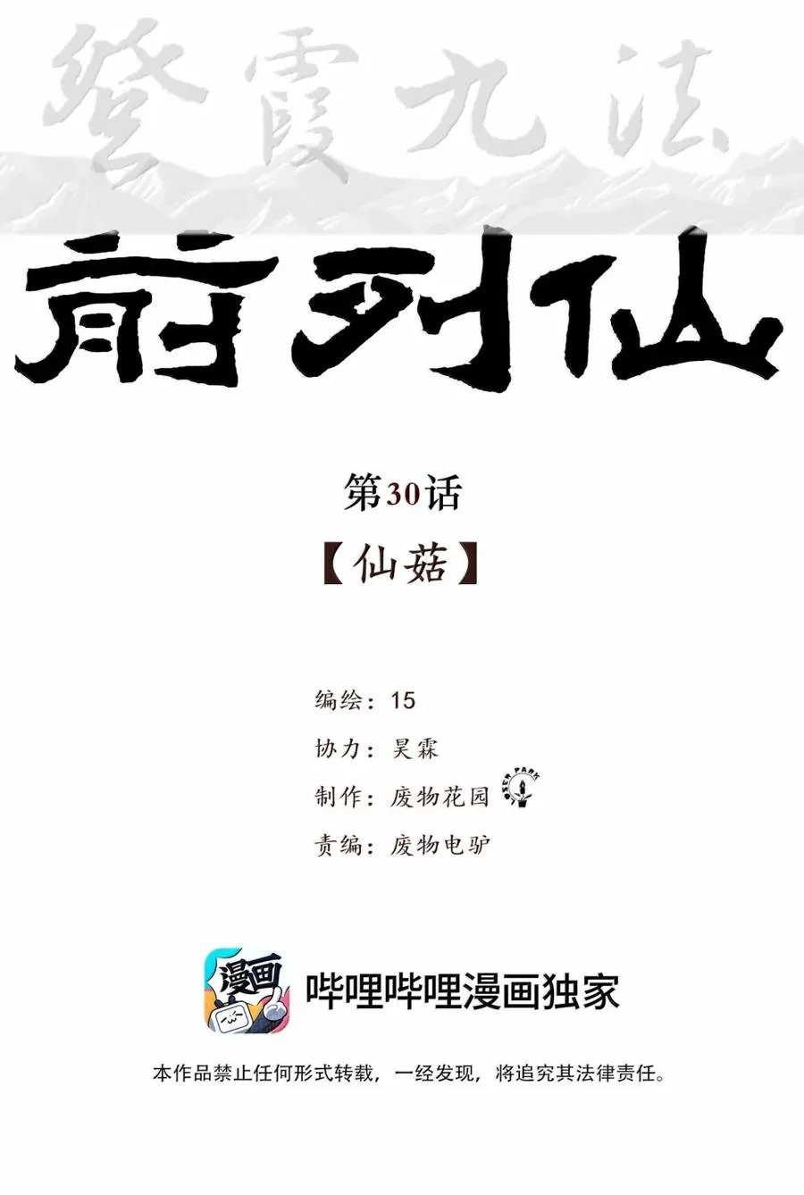 30 仙菇 第2页