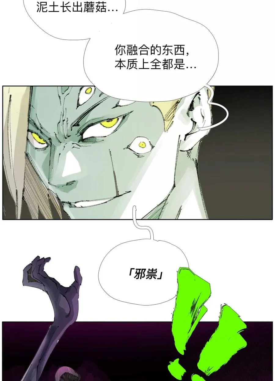 30 仙菇 第18页