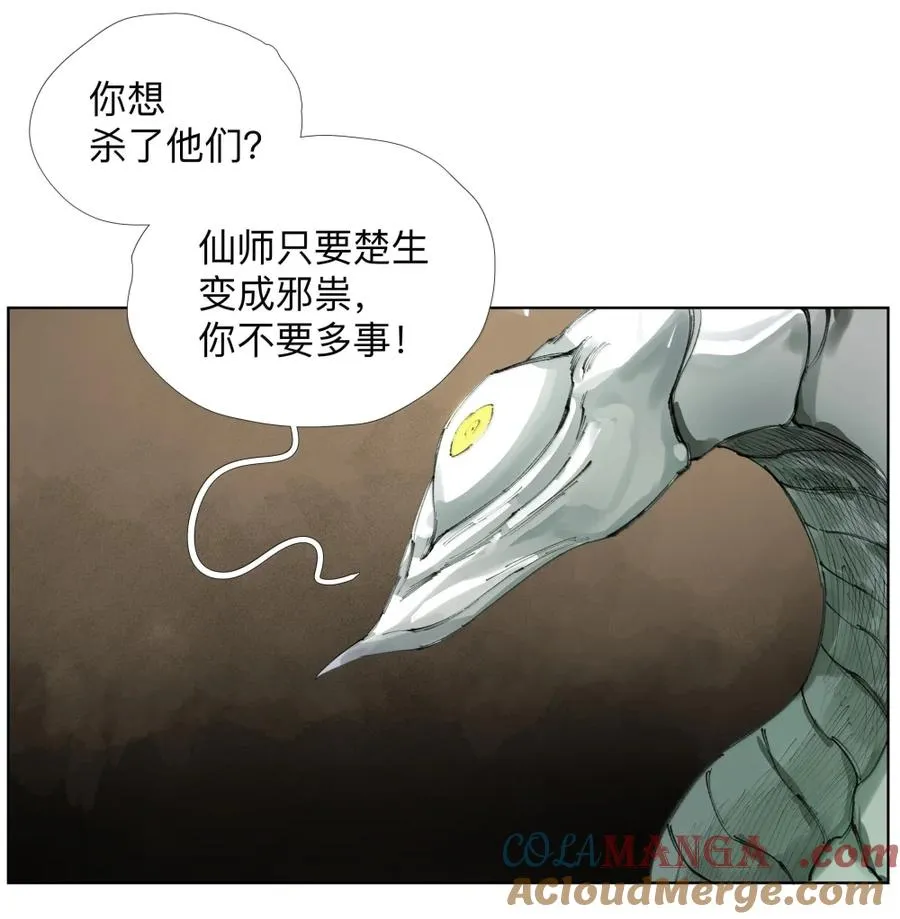 30 仙菇 第28页