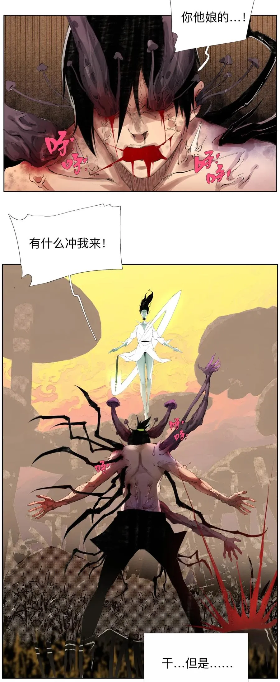 30 仙菇 第38页