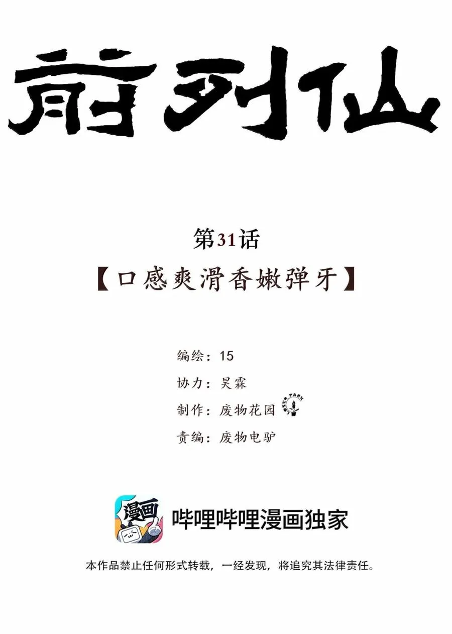 31 口感爽滑香嫩弹牙 第2页