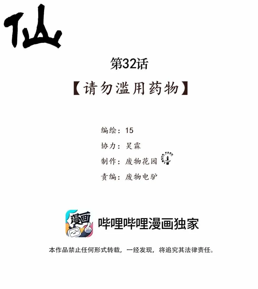 32 请勿滥用药物 第2页