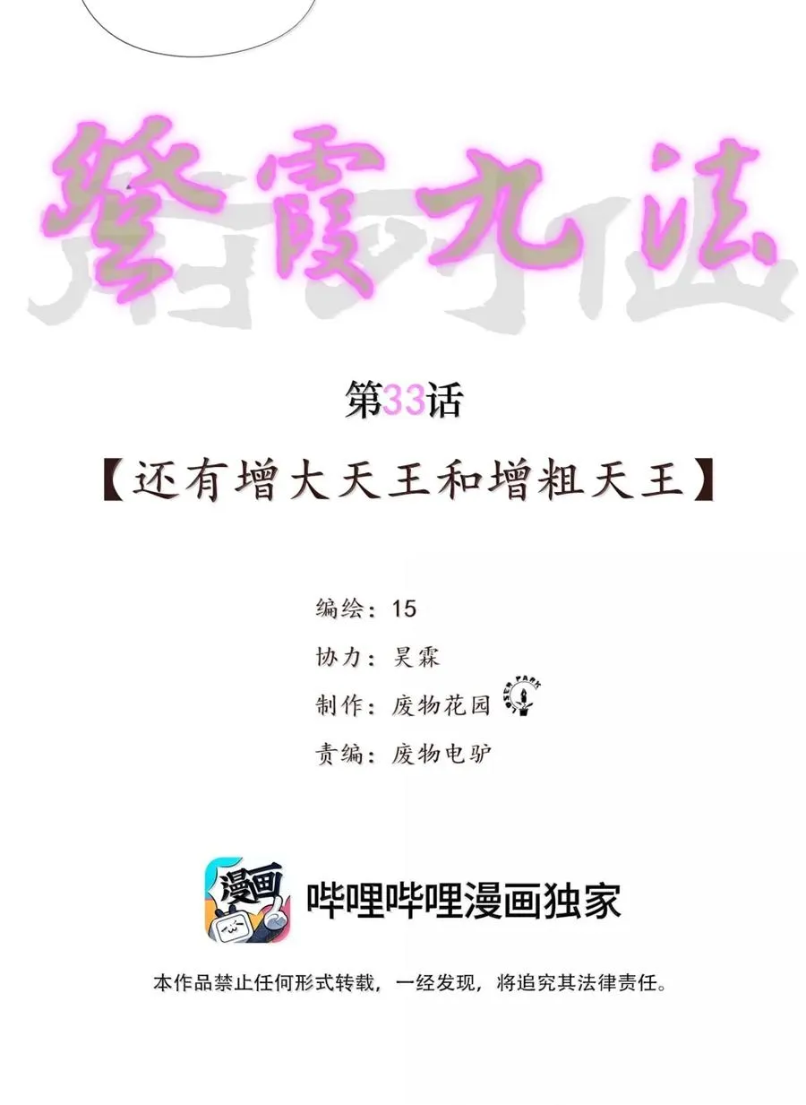 33 还有增大天王和增粗天王 第2页