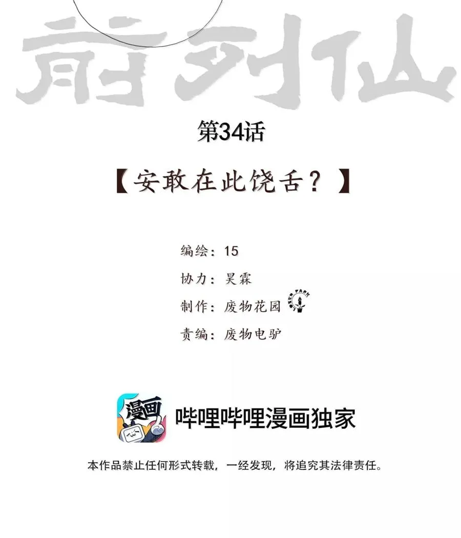 34 安敢在此饶舌？ 第2页