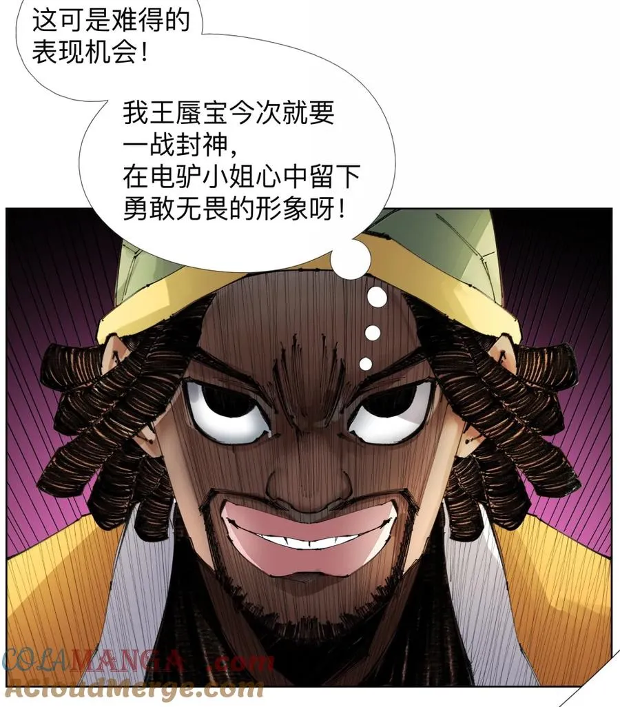 34 安敢在此饶舌？ 第4页