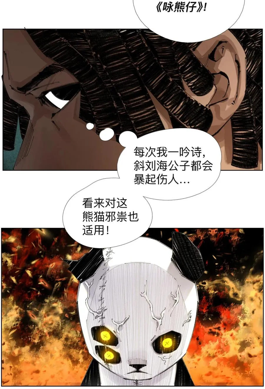 34 安敢在此饶舌？ 第29页