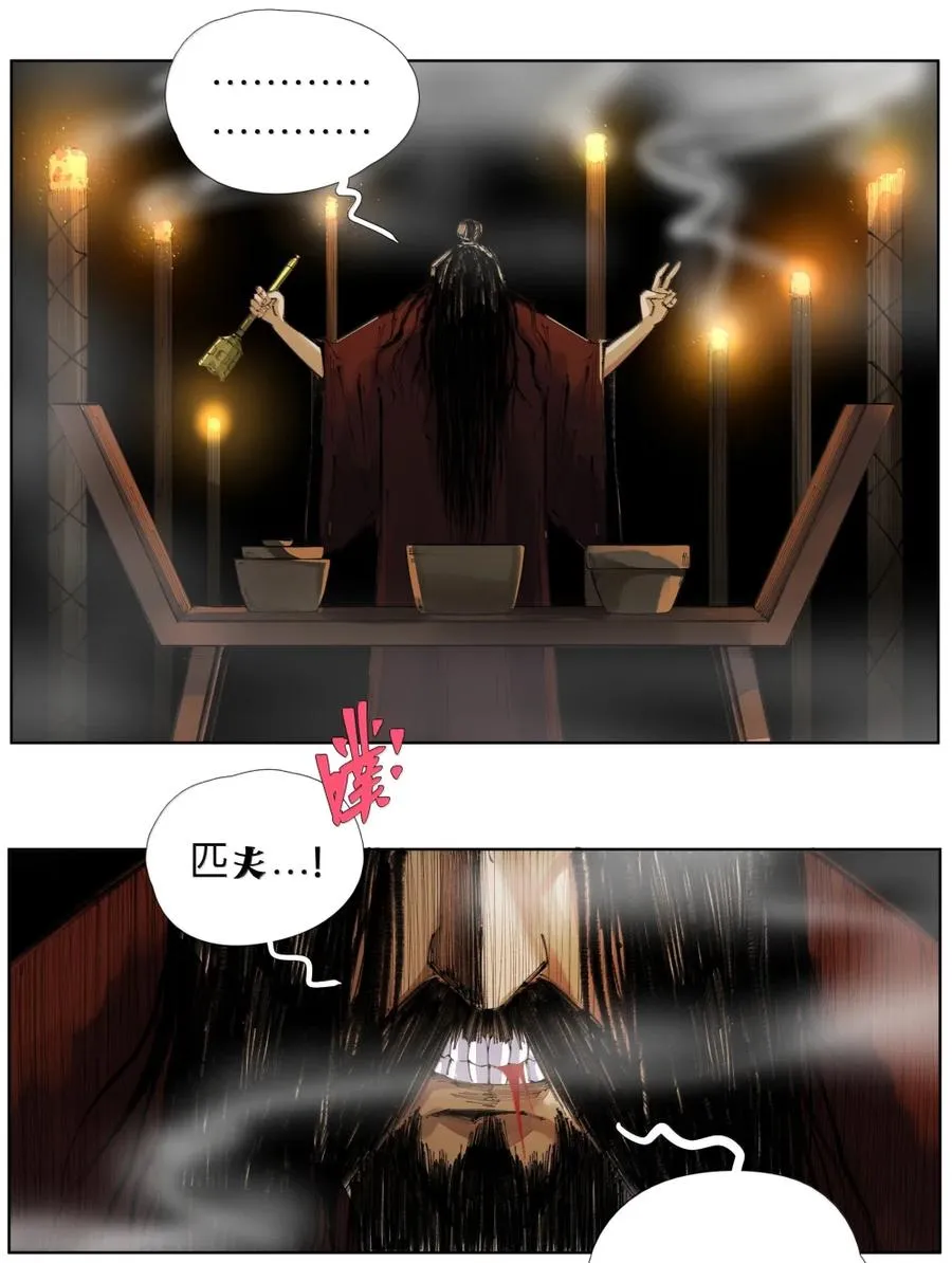 34 安敢在此饶舌？ 第30页