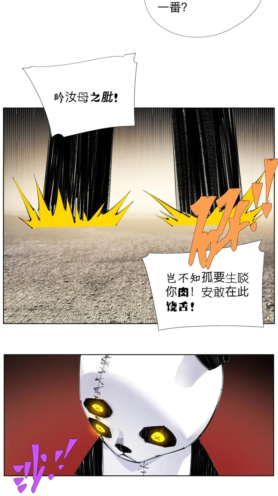 34 安敢在此饶舌？ 第32页