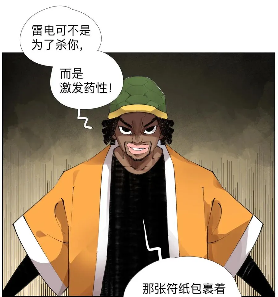 34 安敢在此饶舌？ 第36页