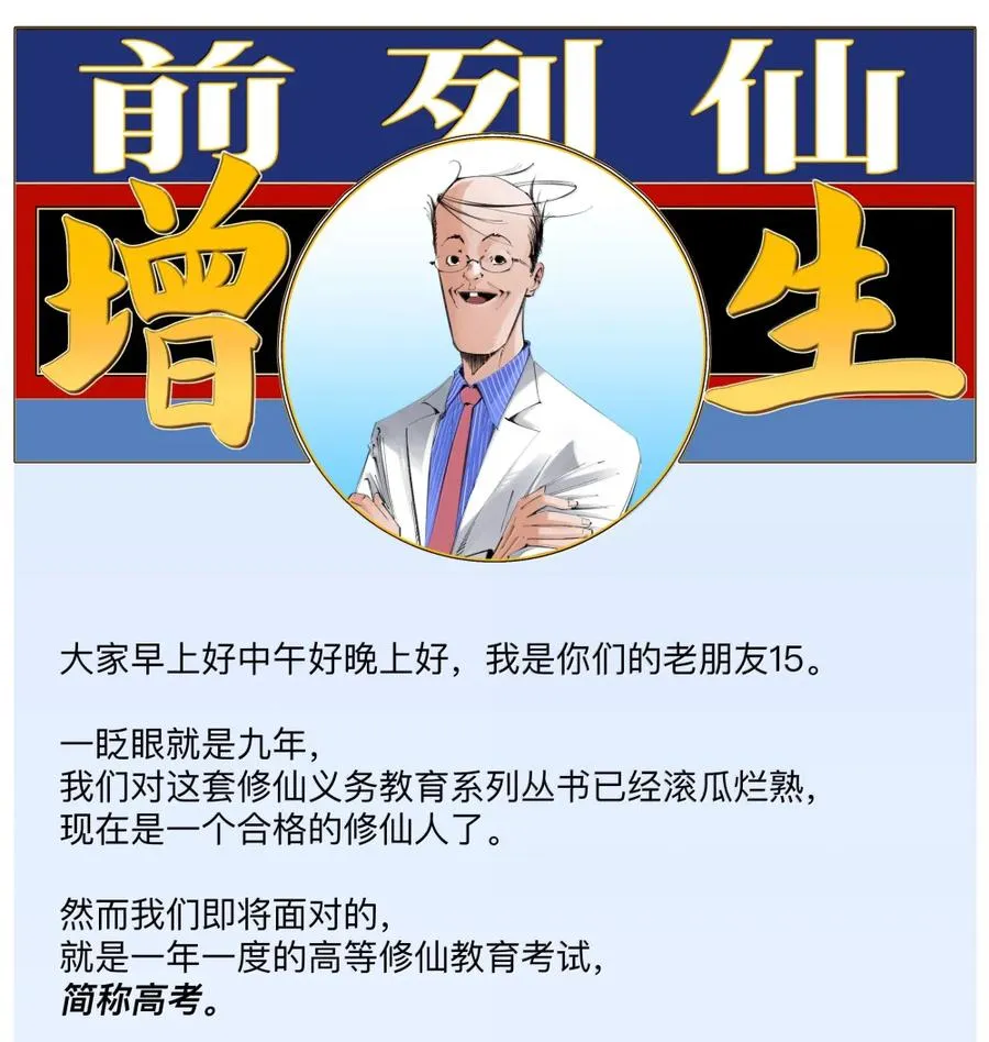34 安敢在此饶舌？ 第45页
