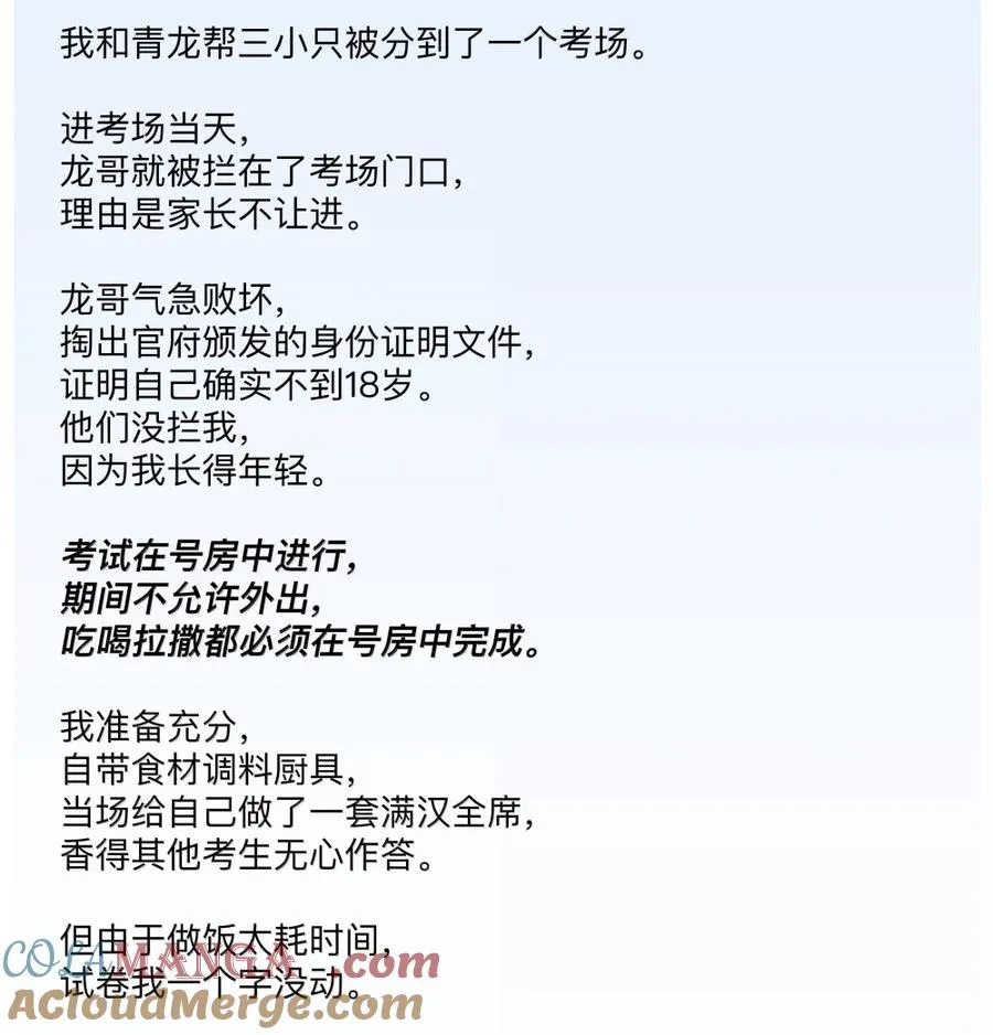 34 安敢在此饶舌？ 第46页