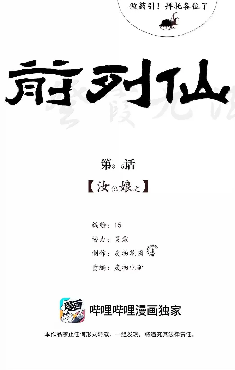 35 汝他娘之 第2页