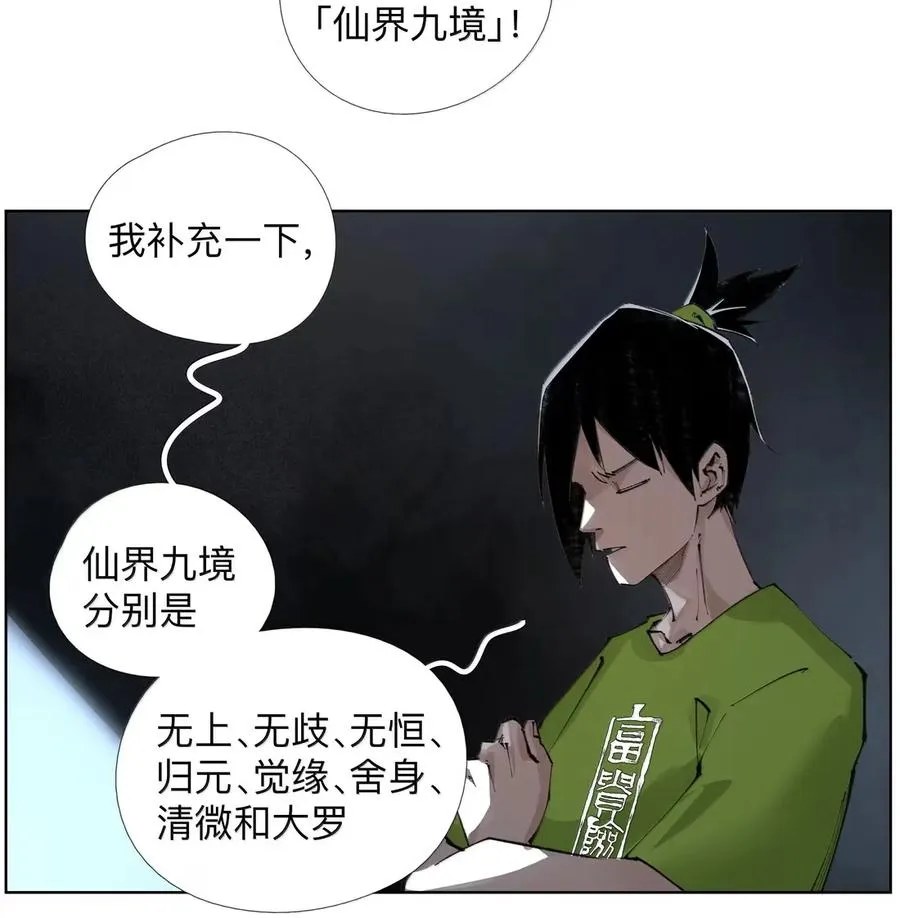 35 汝他娘之 第20页