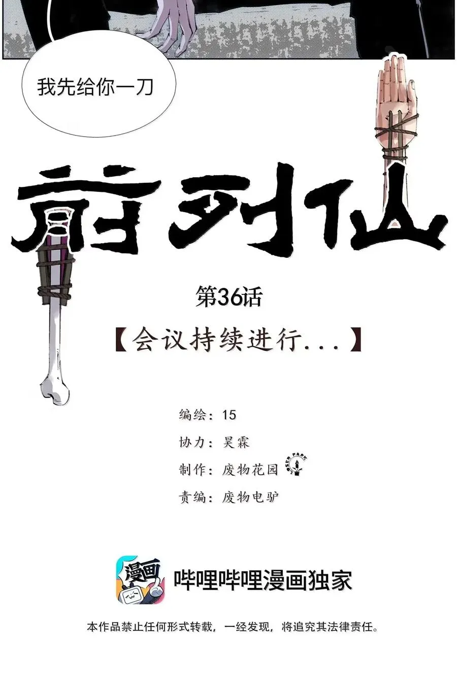 36 会议持续进行 第2页