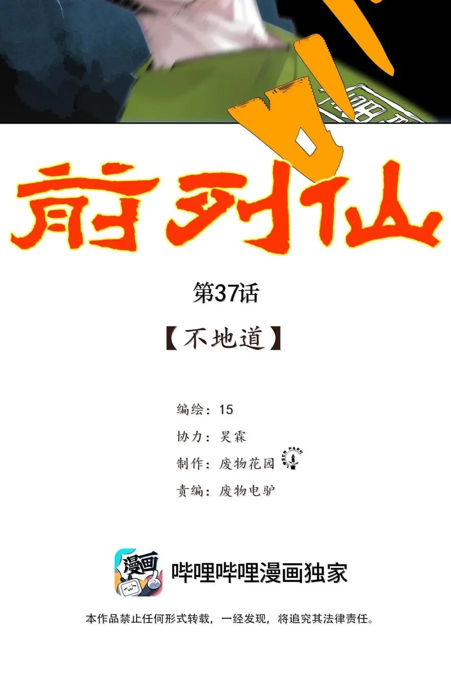 37 不地道 第2页