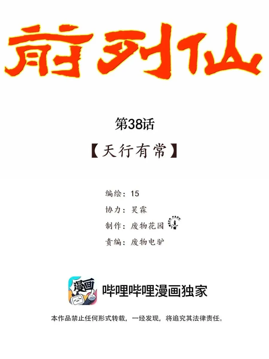 38 天行有常 第2页