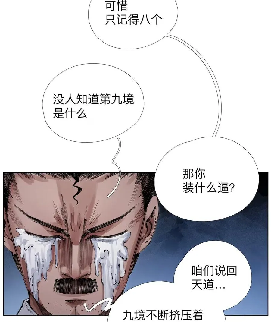 38 天行有常 第23页