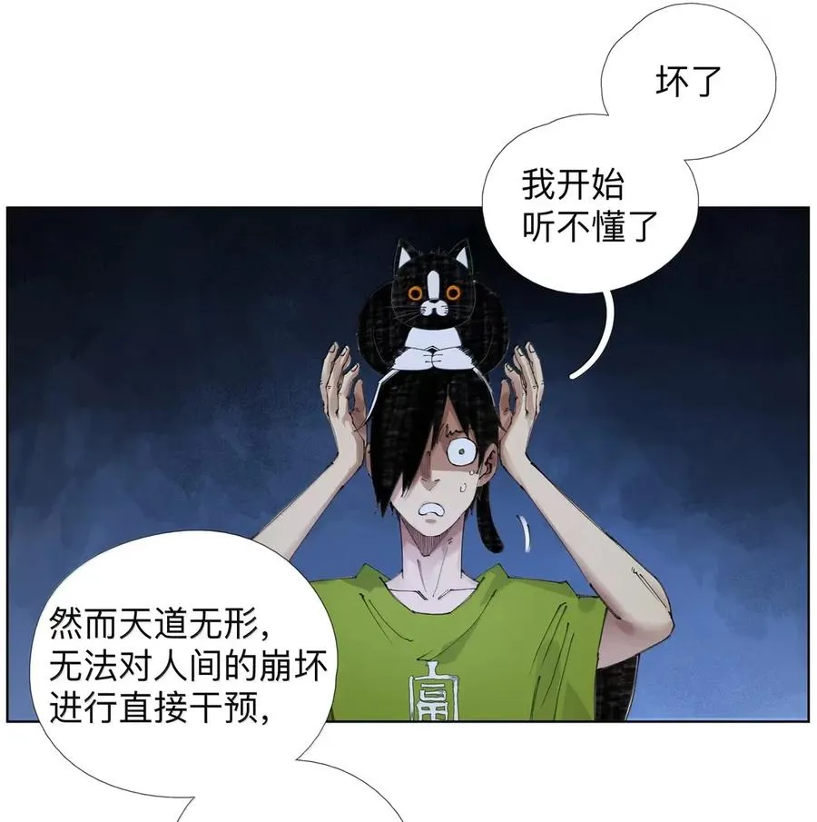 38 天行有常 第27页