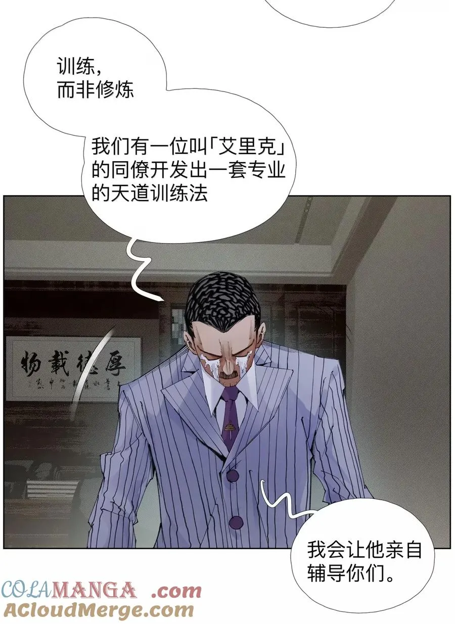 38 天行有常 第37页