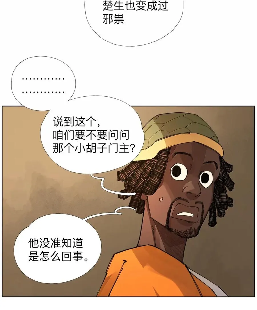 38 天行有常 第47页