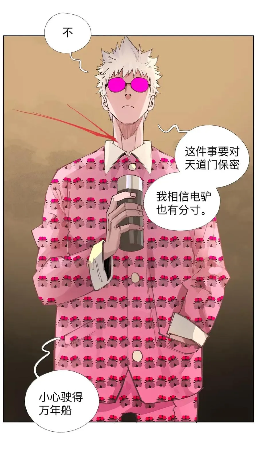 38 天行有常 第48页
